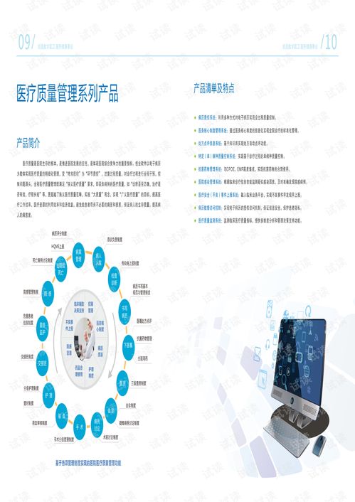 创业软件产品手册 引领云时代的创新解决方案